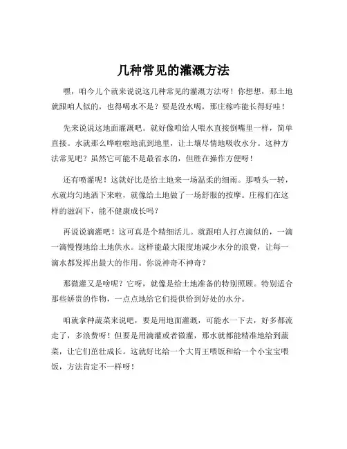 几种常见的灌溉方法