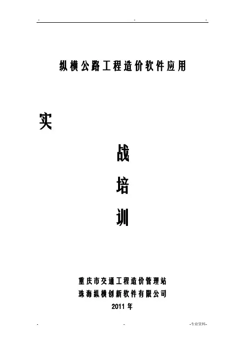 纵横公路工程造价软件操作