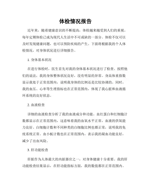 体检情况报告