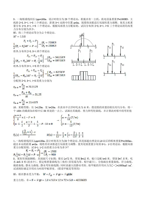 (完整版)船舶强度与结构设计系统答案