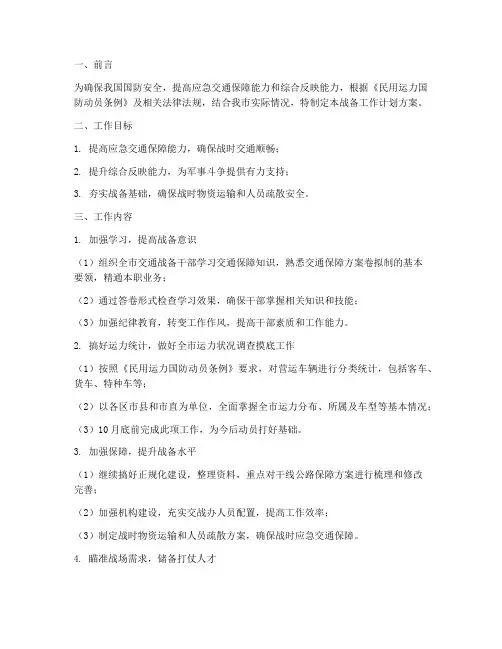 战备工作计划方案