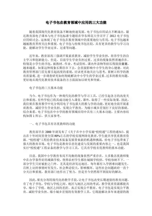 电子书包在教育领域中应用的三大功能