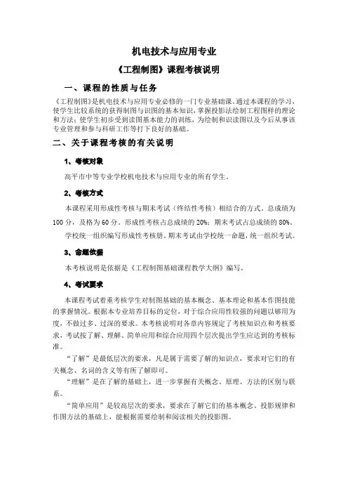 工程制图考核标准