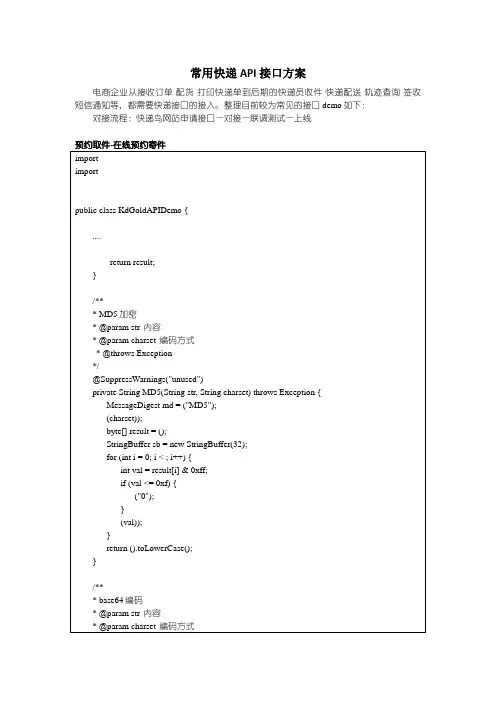 常用快递API接口方案