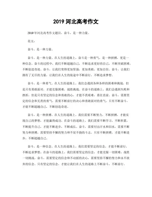 2019河北高考作文