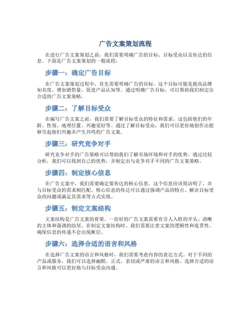 广告文案策划流程
