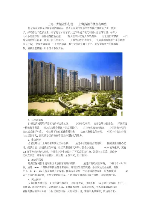 上海十大楼盘排行榜上海热销的楼盘有哪些