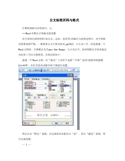 公文标准页码与格式
