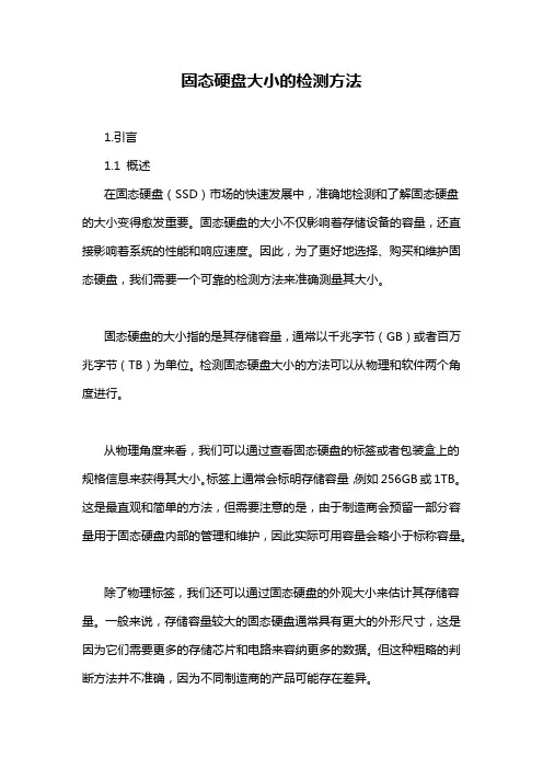 固态硬盘大小的检测方法