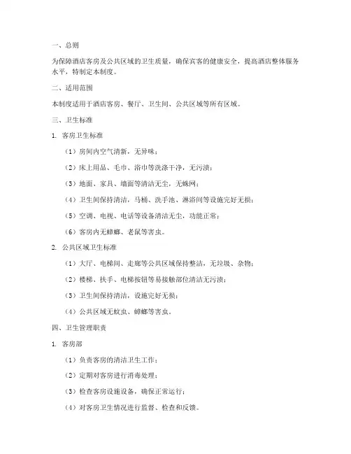 酒店细节卫生管理制度