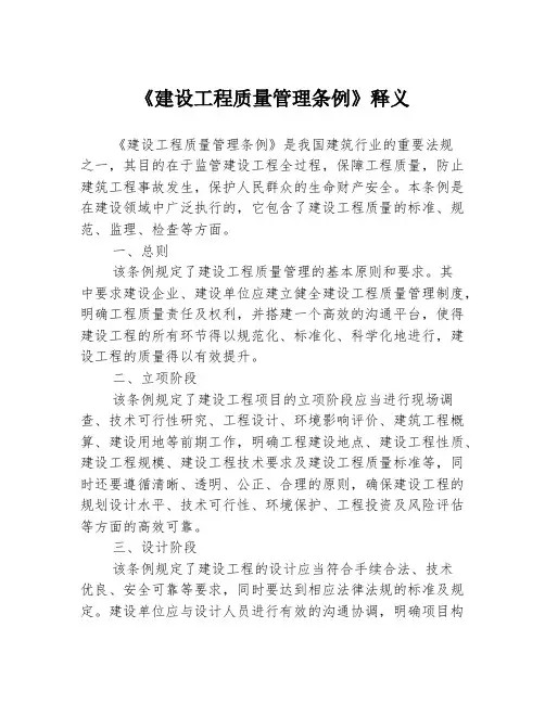 《建设工程质量管理条例》释义