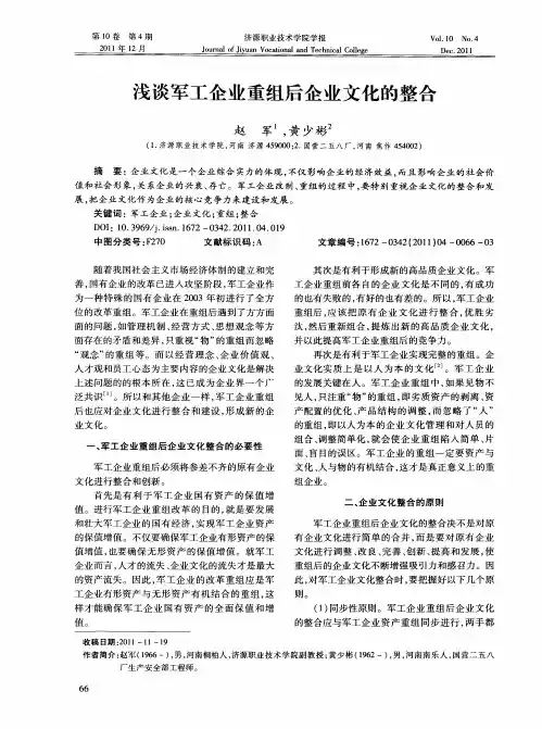 浅谈军工企业重组后企业文化的整合
