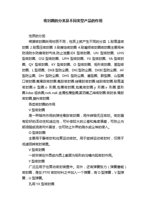 密封圈的分类及不同类型产品的作用