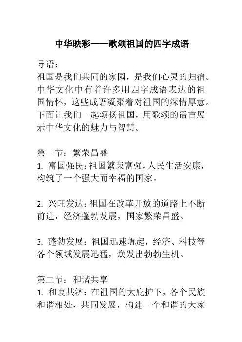 歌颂祖国的四字成语