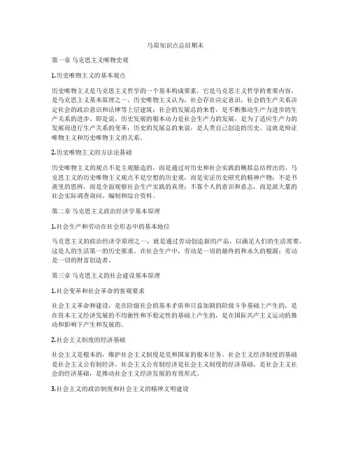 马原知识点总结期末