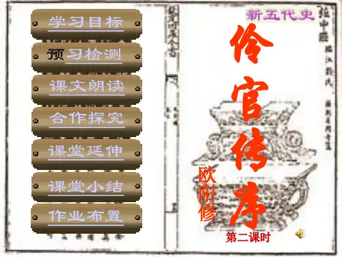 伶官传序实用课分析