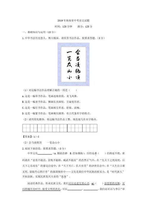 2019年海南省中考语文试题试卷真题(全解全析答案)