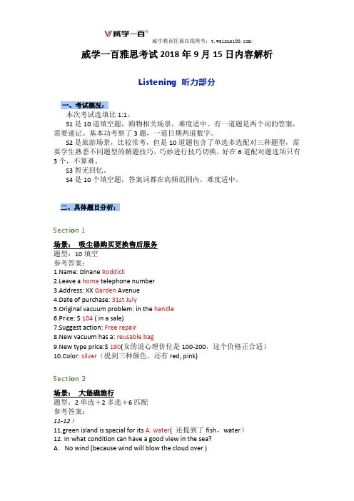 威学一百雅思考试2018年9月15日内容解析