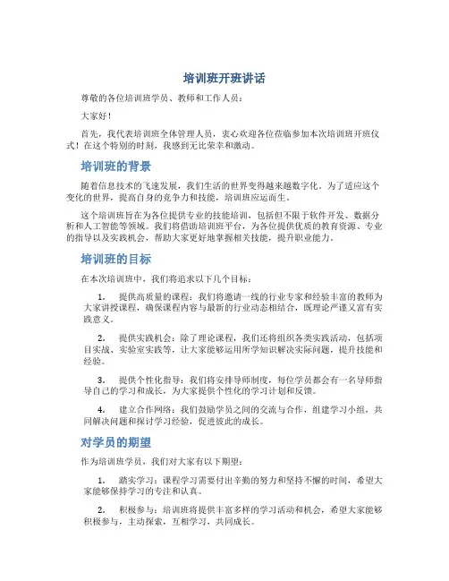 培训班开班讲话