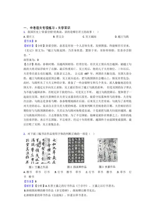 【精品】中考语文文学常识训练试题整理及解析