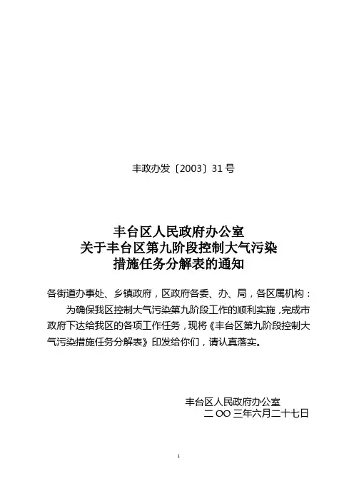 丰政办发〔2003〕31号.