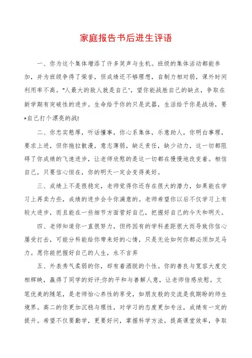家庭报告书后进生评语