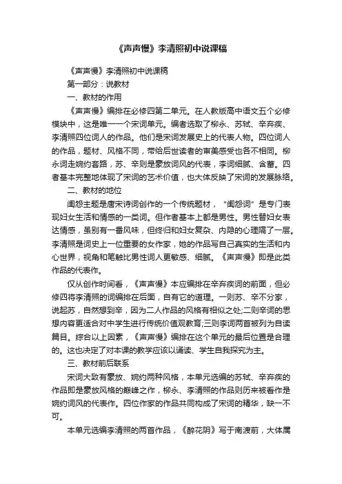 《声声慢》李清照初中说课稿