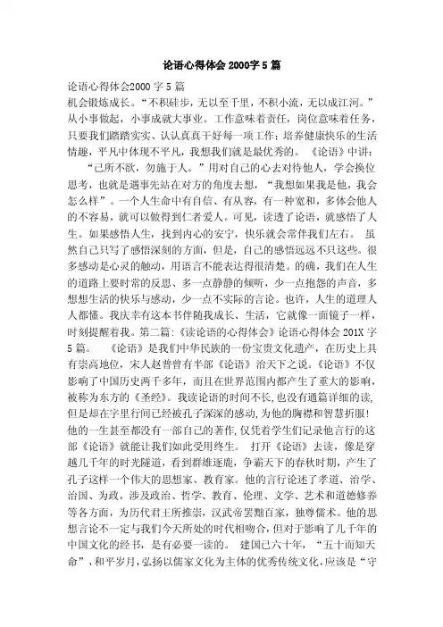 论语心得体会2000字5篇（参考）