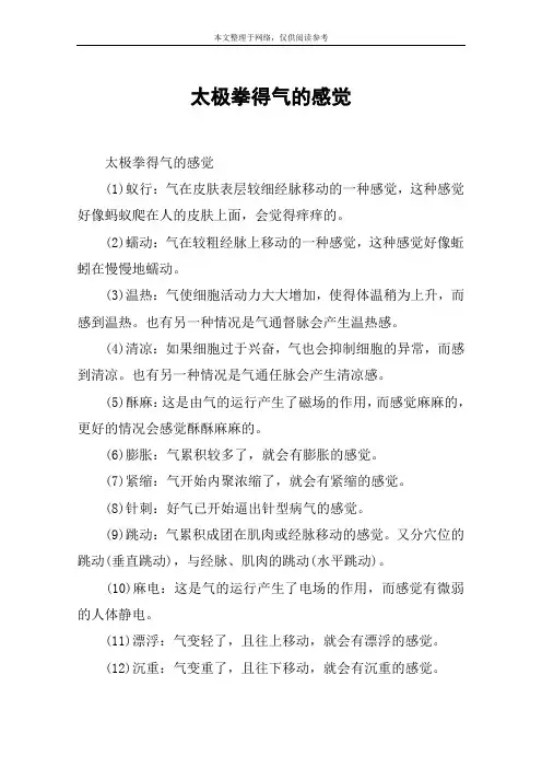 太极拳得气的感觉