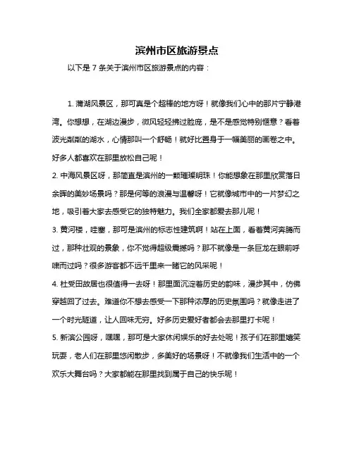 滨州市区旅游景点