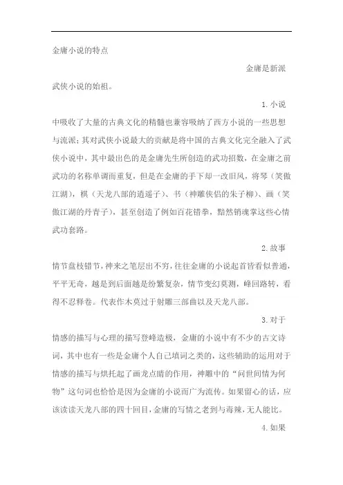 金庸小说的特点
