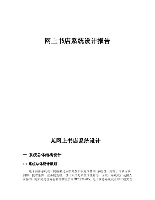 网上书店设计报告