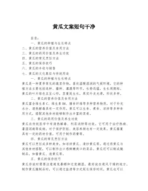 黄瓜文案短句干净