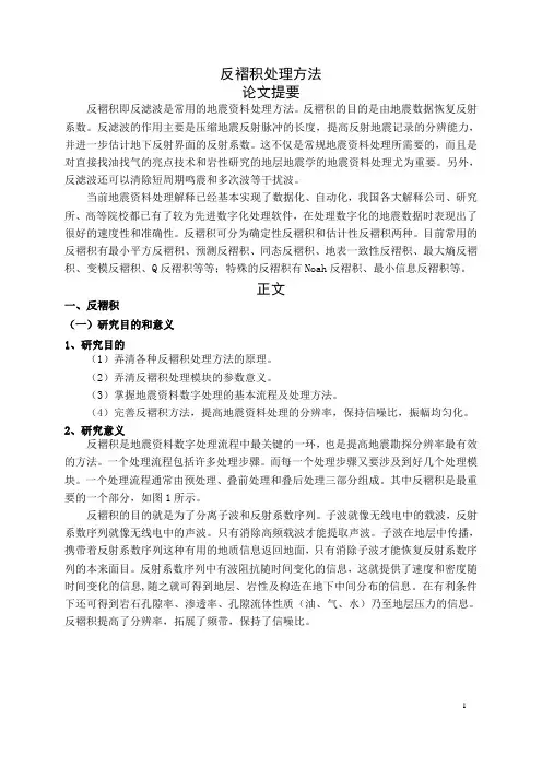 反褶积处理方法要点