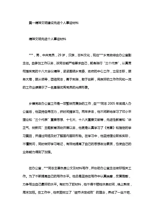 精神文明建设先进个人事迹材料