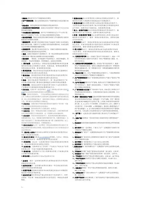 西方经济学名词解释