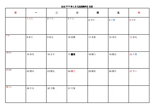 2018年日程表(打印)