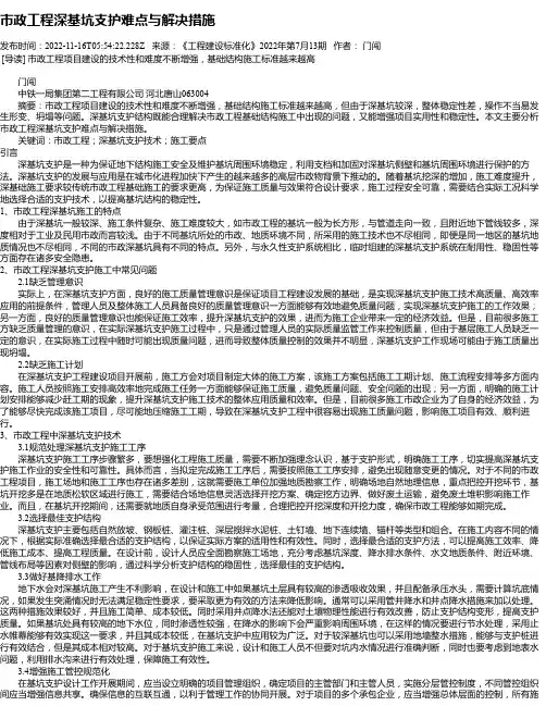 市政工程深基坑支护难点与解决措施