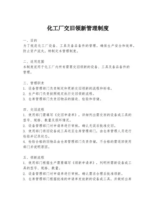 化工厂交旧领新管理制度