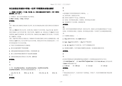 河北省保定市高阳中学高一化学下学期期末试卷含解析