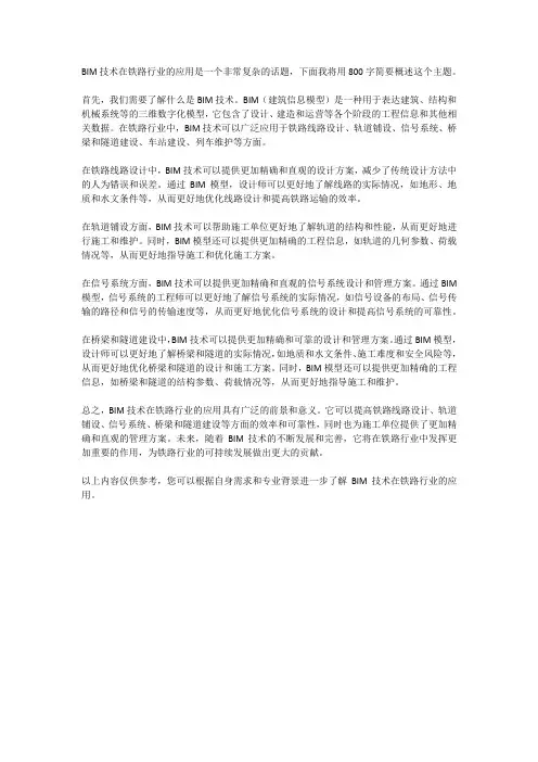 bim铁路行业应用