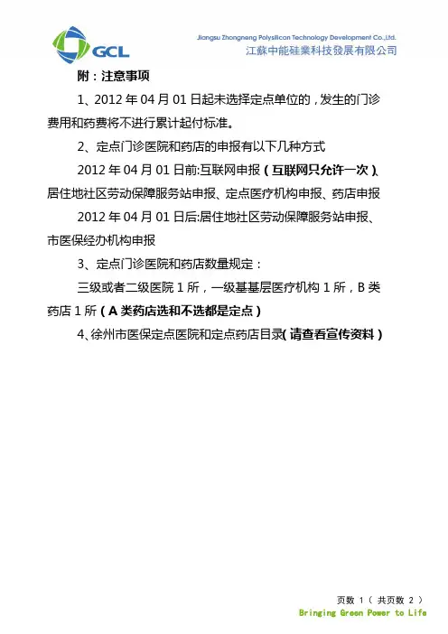 医保定点医院(药店)注意事项及信息确认单
