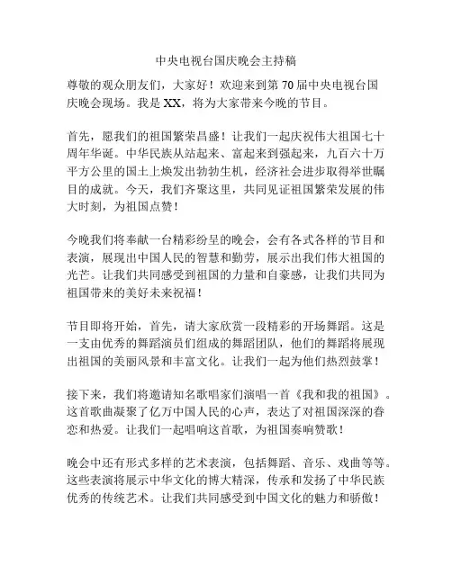 中央电视台国庆晚会主持稿