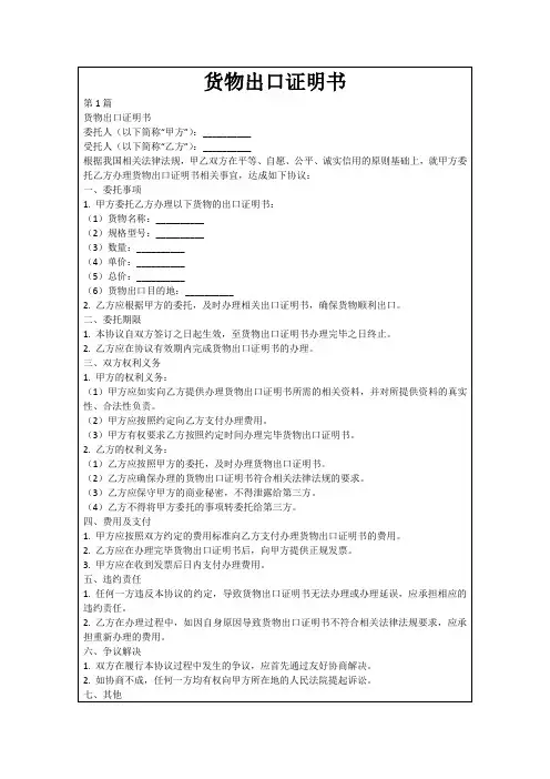 货物出口证明书