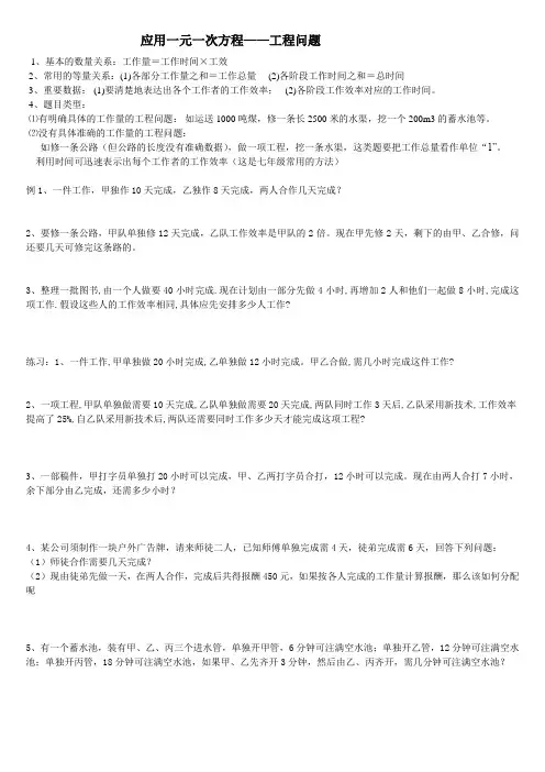 应用一元一次方程——工程问题