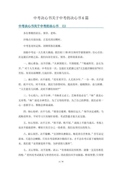 中考决心书关于中考的决心书6篇