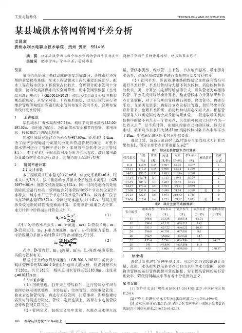 某县城供水管网管网平差分析