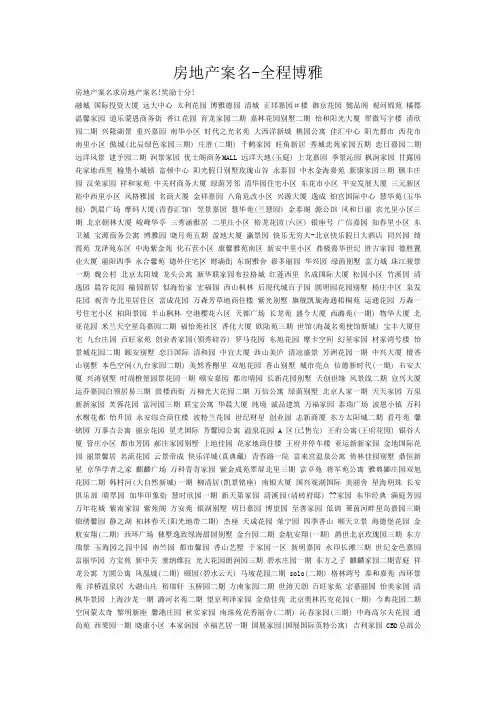 房地产案名