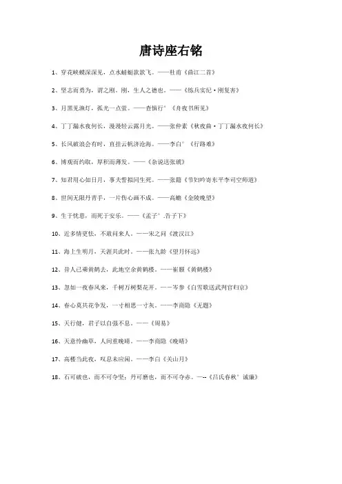 唐诗座右铭