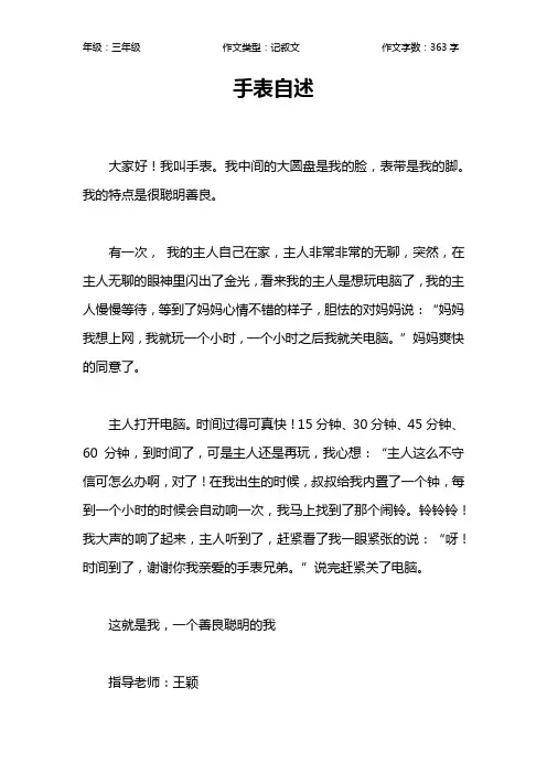 手表自述作文【小学三年级400字】